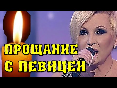 Все В Слезах! Прощание С Известной Российской Певицей Валентиной Легкоступовой
