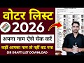Voter List 2026 Name Check Online | SIR Draft Voter List Download | Voter List Download kaise kare 