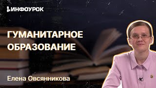 Гуманитарное Образование Как Основа Формирования Личности