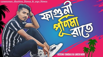 Faguni Purnima Raate Remix | ফাগুনি পূর্ণিমা রাতে | Bengali Folk Song | Dj Remix Song 2023