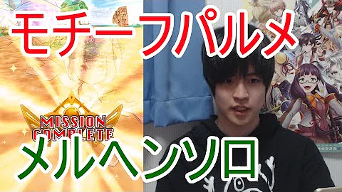 パルメ 白猫 ショック