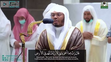 خلق الانسان من صلصال من حمأ مسنون تلاوة حجازية للشيخ ياسر الدوسري