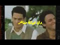 هو سهر الليالي خلص نهاية سعيدة
