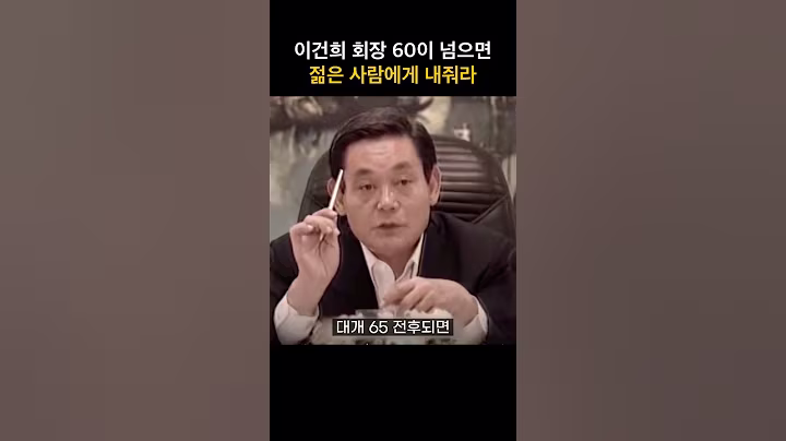 이건희 회장 이런 조직은 큰일난다.