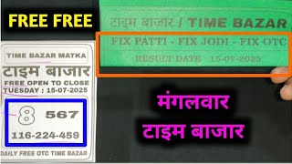 Time bazar free otc 15-07-2025 | time bazar free otc today | time bazar otc | time bazar today |