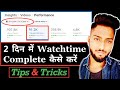Fast Facebook Watchtime Complete Kaise kare || How to Complete Facebook Page Watchtime Fast ||