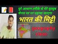 Bharat ki mitti # video is very interesting class #shortvido #visu #youtubeshorts #status