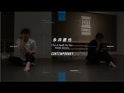 永井直也 - CONTEMPORARY " I Put A Spell On You "【DANCEWORKS】