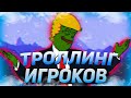 НЕРЕАЛЬНЫЙ ТРОЛЛИНГ ИГРОКОВ - GTA 5 RP