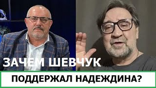 Зачем Шевчук Поддержал Надеждина? Военная Экономика России