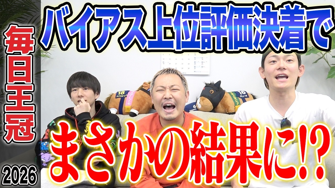 【毎日王冠2026】豪華メンバー揃った混戦G2!秋のG1戦線に名乗りを上げるのはどの馬か!?気になる馬券も公開します!