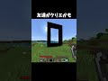 友達がクリエかもしれない #マイクラ #shorts