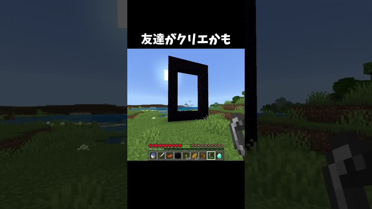 友達がクリエかもしれない #マイクラ #shorts