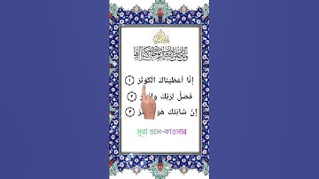 SURAH AL-KAWTHAR سورة الكوثر Egzon Ibrahimi #surahkawthar #سورة_الكوثر #egzonibrahimi