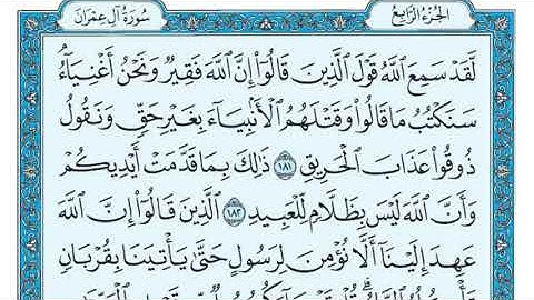 سورة آل عمران مكررة عشر مرات - ماهر المعيقلي - مكتوبة - حفظ القرآن الكريم - الصفحة 74