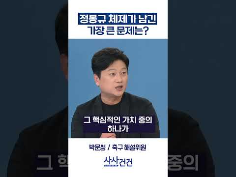 (<strong>박문성</strong>)