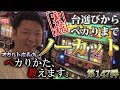 【ジャグラー初心者必見！】現役店長が台選びからペカり方まで、教えます！