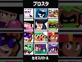 ブロスタ #supercell #gaming #shorts #ブロスタ #カオスバトル