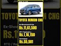 Toyota Rumion CNG Toyota Rumion CNG