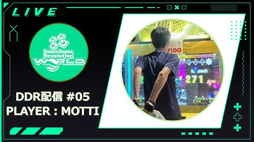 【DDR配信#05】今年もおつかれさまでした！リクも受付