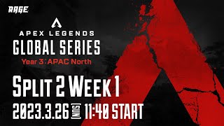 Apex Legends Global Series Year 3：Split2 【APAC North Pro League Week1】