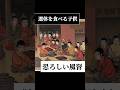 遺体を食べる子供たち・・#架空世界の都市伝説