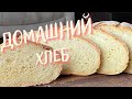 Хрустящий и солнечный хлеб с добавлением кукурузной муки! UA Рецепт домашнего хлеба! UA