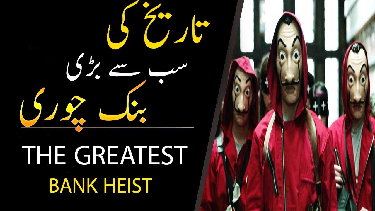 The Biggest Bank Heist Ever The Greatest Bank Heist In Chinese the-biggest-bank-heist-ever-the-greatest-bank-heist-in-chinese