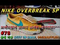 [리액트만으로 이런 쿠션일리가 없지] 나이키 오버브레이크 SP [분해 리뷰 78] (NIKE OVERBREAK SP REVIEW CUT IN HALF, DISMANTLED)