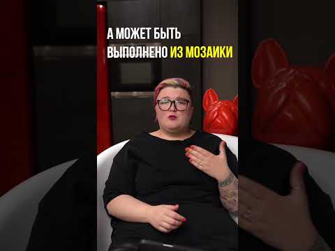 Стоит ли использовать мозаику в дизайне интерьера? ч.2