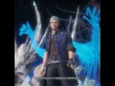 Девил Мэй Край 5 DMC 5 Devil May Cry ЕДИТ Неро - YouTube