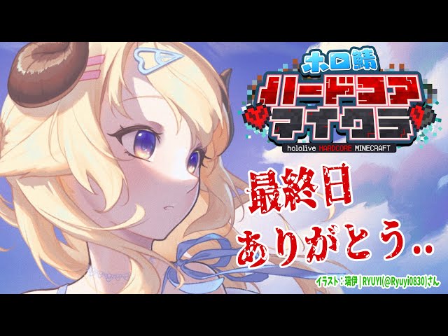 【Minecraft】最終日！みんなとエンドラへ...！！！【角巻わため/ホロライブ４期生】のサムネイル