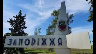 Запорожье, вероятность его присоеденения к РФ. Прогноз на Таро