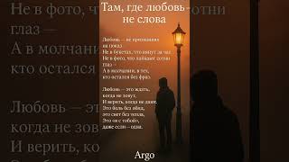 Песня для души |Там где любовь неслова |продается текст #грустные 1куплет и припев