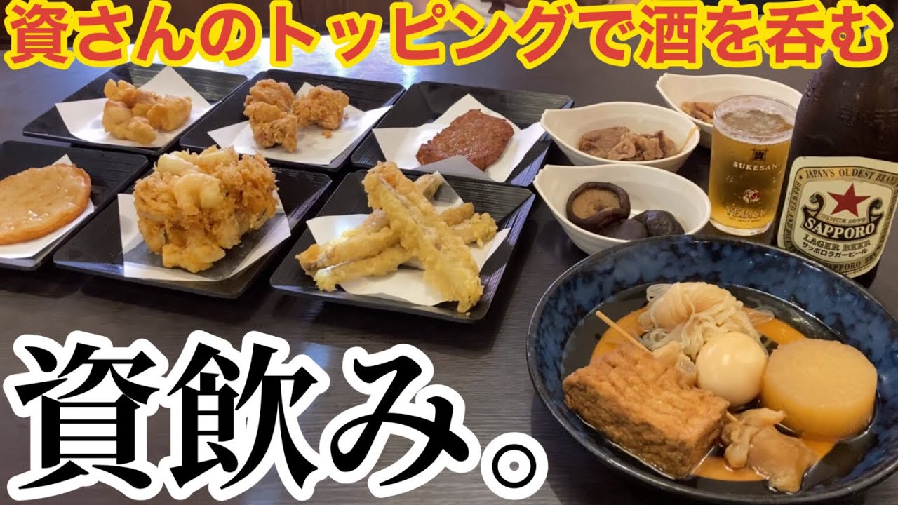 【資飲み】資さんうどんファンの間で人気の「資飲み」やってみた【#うまかメシ】