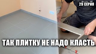 Как Быстро И Красиво Класть Плитку На Полу. 