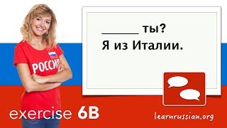 Simple Phrases In Russian - Exercise 6B - ______ Ты?  Я Из Италии.