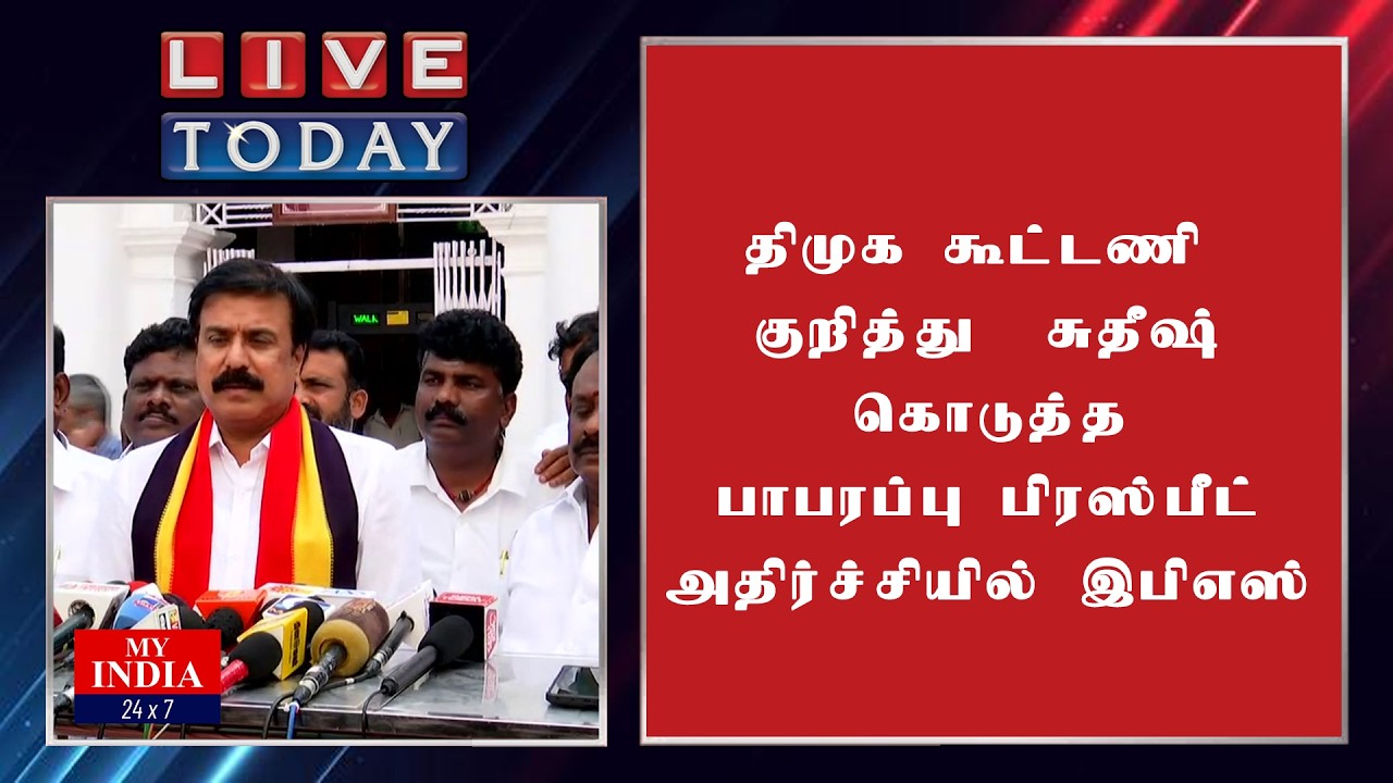 திமுக கூட்டணி குறித்து  சுதீஷ் கொடுத்த  பாபரப்பு பிரஸ்பீட்  அதிர்ச்சியில் இபிஎஸ்