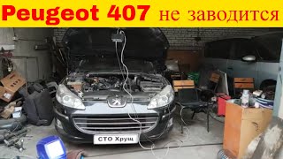 Ремонт Peugeot 407 2.0hdi не заводится троит на холодную меряем компрессию мотор тестером Мt pro