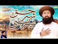 New manqabat 2024  sher e haq sher e nabi  saleem raza qadri rizvi