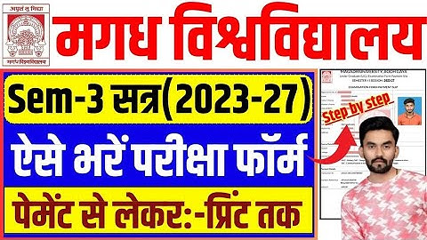 Magadh University Semester 3 Exam Form kaise bhare 2023-27 | magadh university 3rd semester exam..
