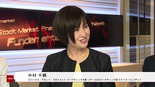 投資信託のコーナー 3月25日 スパークス・アセット・マネジメント 中村千鶴さん