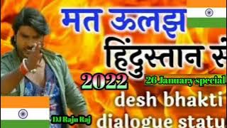 #new Chintu Pandey🇮🇳  desh bhakti 🇮🇳 dialogue Pawan Singh v/s  Khesari Lal Yadav 2022 dialogue