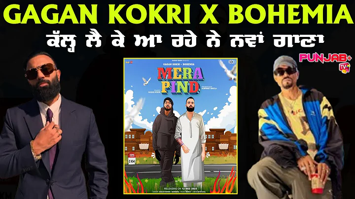 Mera Pind | Gagan Kokri | Bohemia | 12 DEC 2025 | New Punjabi Song | Punjab Plus Tv 