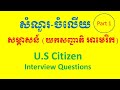 Us citizen questions for interview    q1 q10