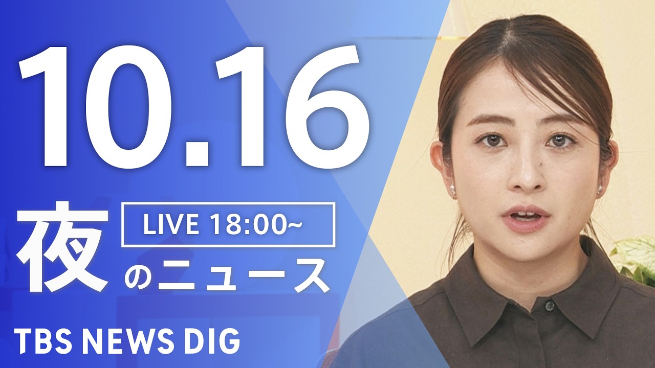 Domestic News for October 16: A Look Back at the Latest Developments | Integri News