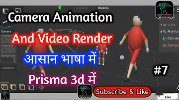 How to Setup Camera Animation And Rending Video in Prisma 3d...#CartoonAnimation #सिखोAnimation