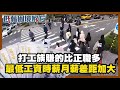 低薪問題的探討
