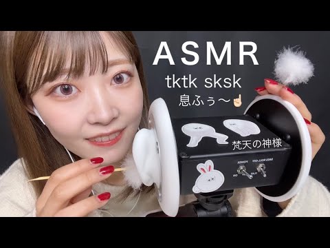 【ASMR】梵天で耳かきしながらtktk sksk 囁き＋😗ふぅーで寝落ち確定😶💤