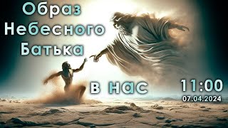 Богослужіння ЄХБ ц.&quot;ФІМІАМ&quot; м.Луцьк (07.04.2024 )